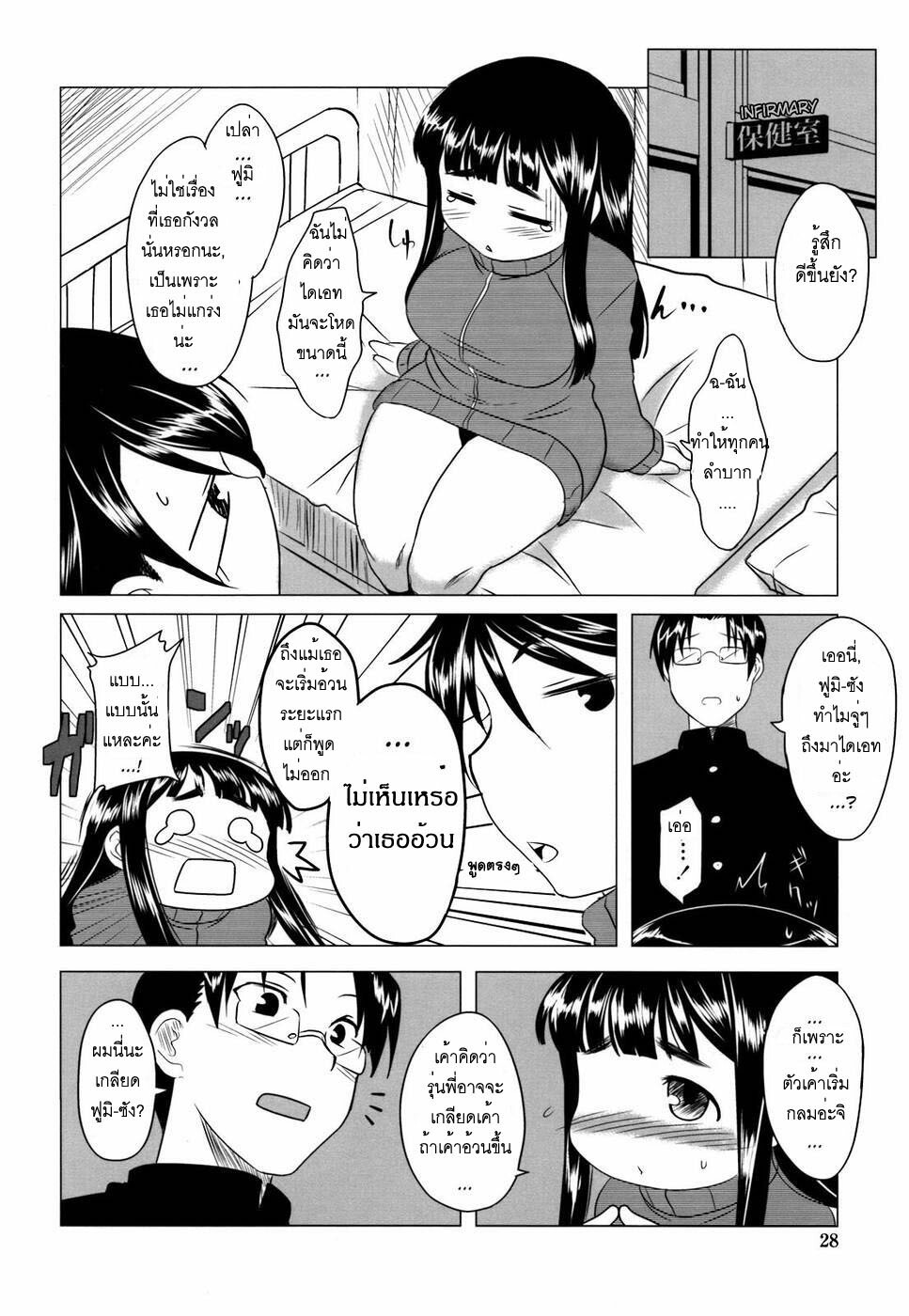 [Dr.P] Anata Ga Fureru Tabini - Whenever You Touch Me. Ch. 2 [Thai ภาษาไทย] page 4 full