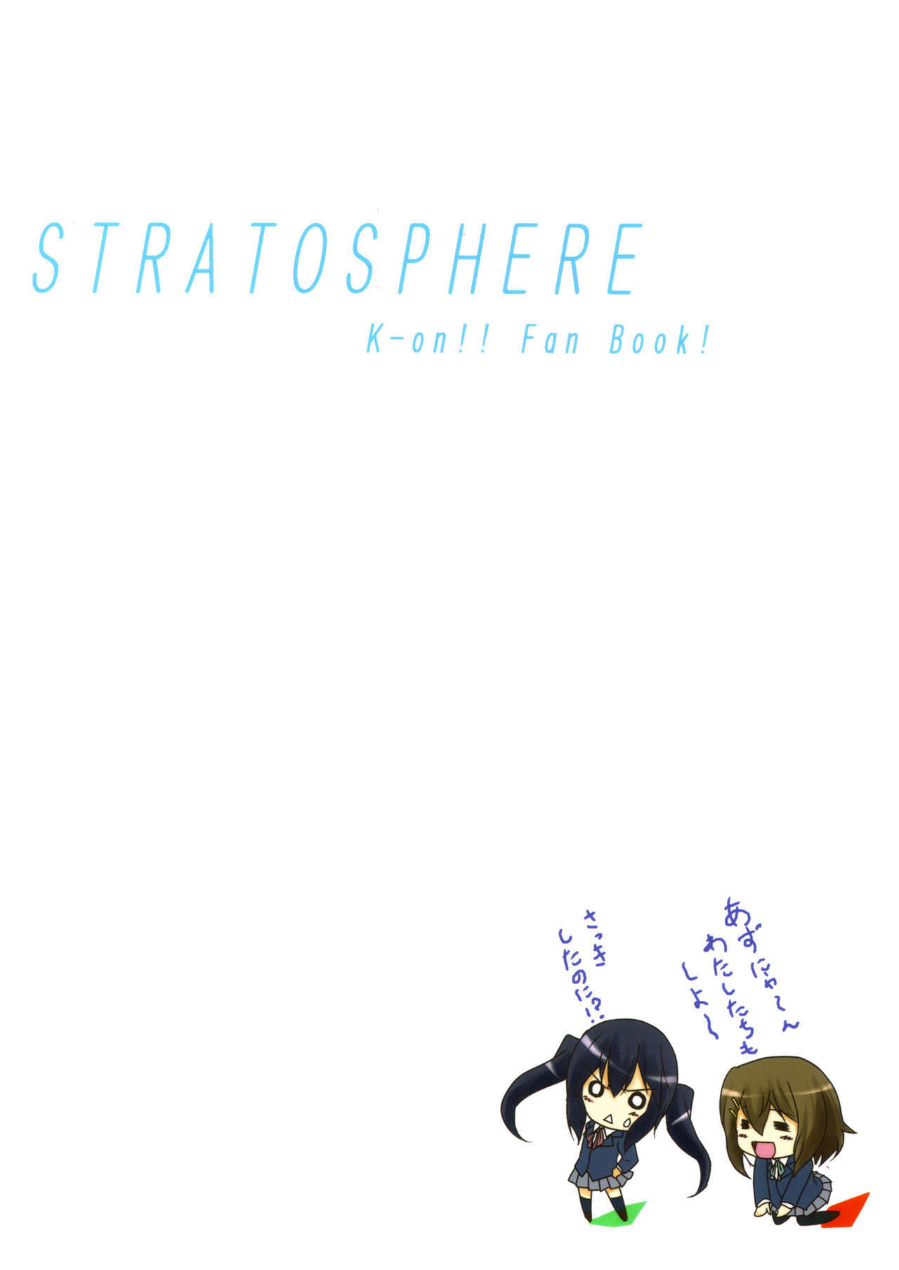 (C79) [Stratosphere (Urutsu Sahari)] Kisu suru!! (K-ON!) [English] page 26 full