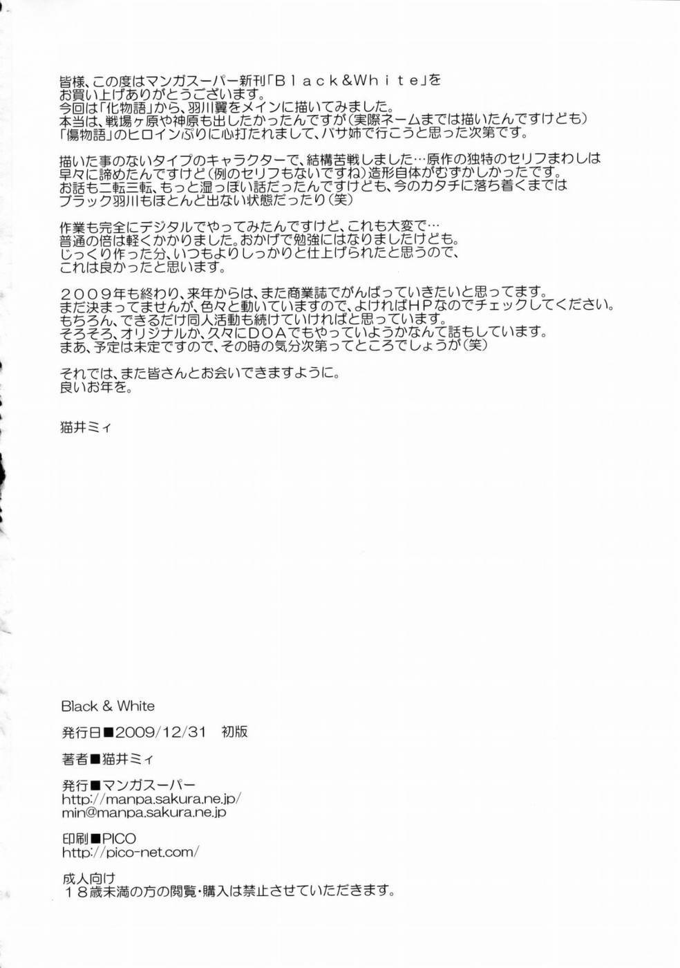 (C77) [Manga Super (Nekoi Mie)] Black & White (Bakemonogatari) [Spanish] page 33 full