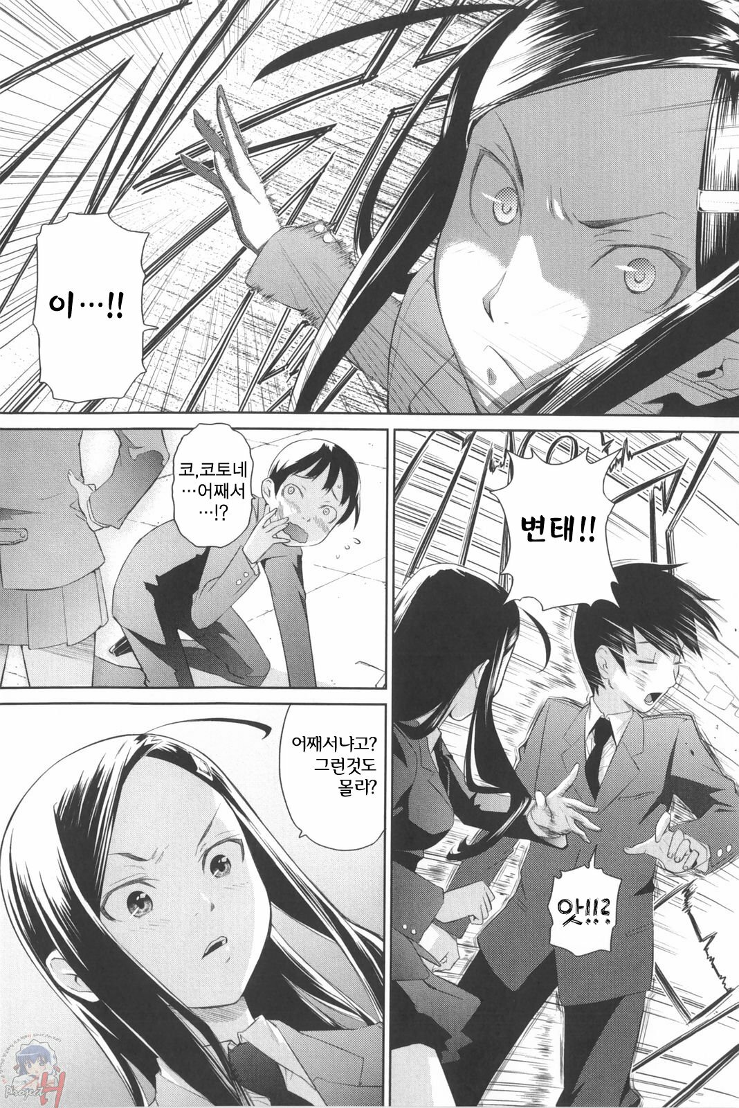 [Teri Terio] Natural [Korean] [Project H] page 13 full