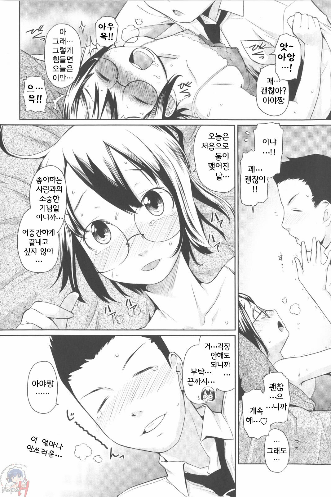 [Teri Terio] Natural [Korean] [Project H] page 156 full