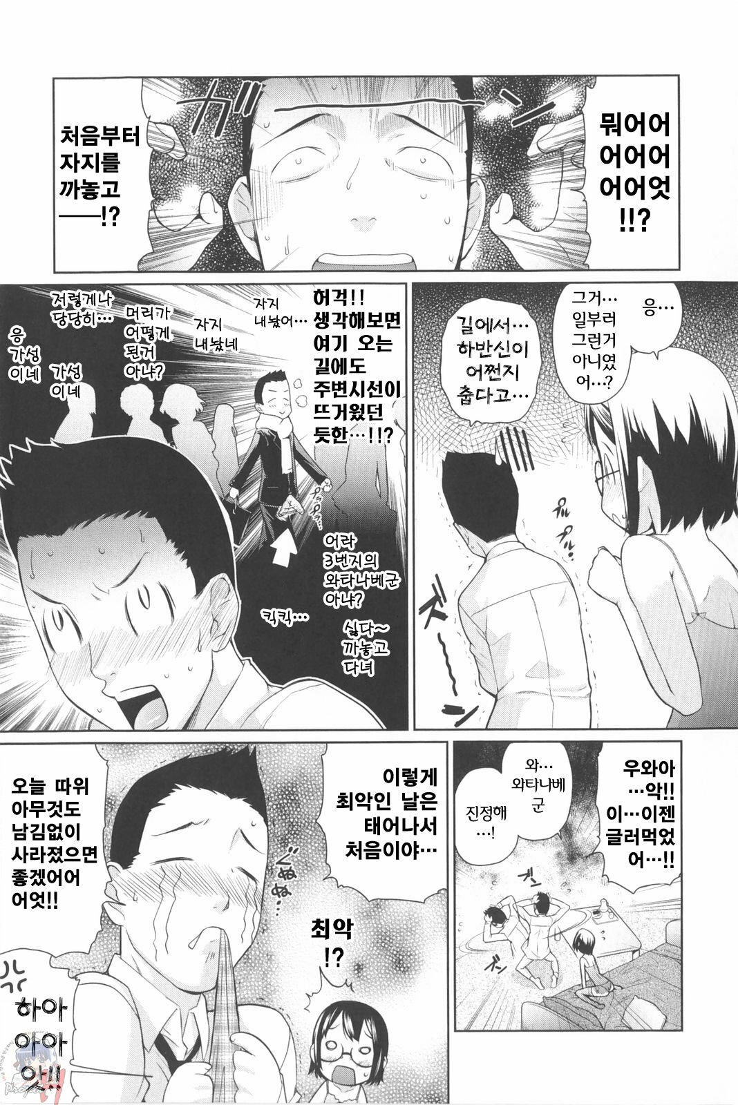 [Teri Terio] Natural [Korean] [Project H] page 165 full