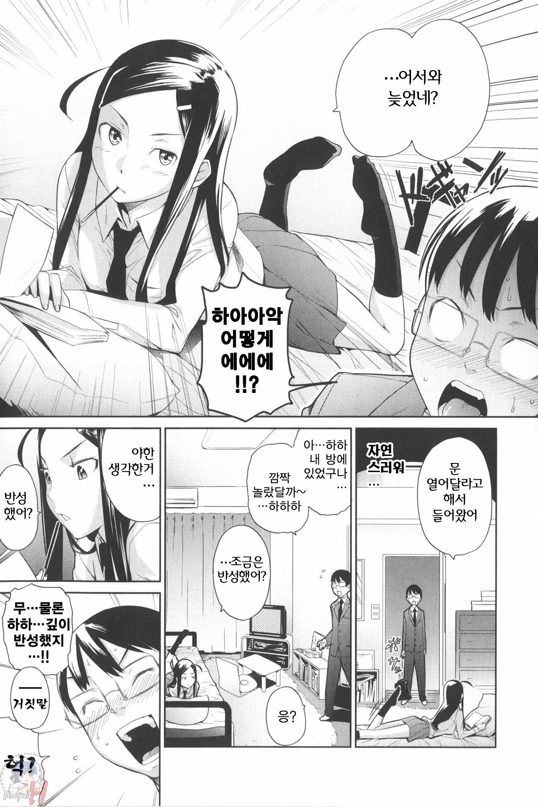 [Teri Terio] Natural [Korean] [Project H] page 17 full