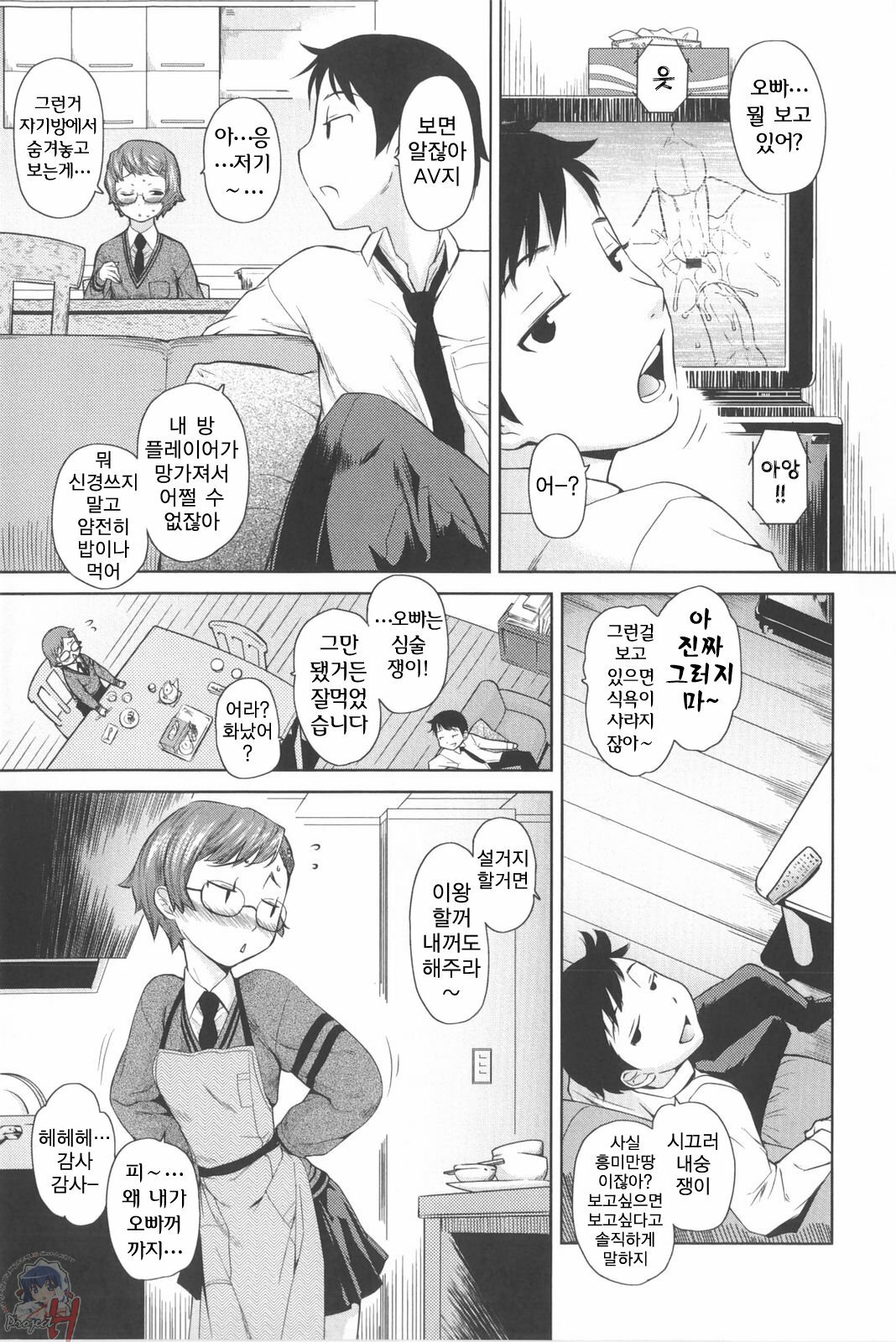 [Teri Terio] Natural [Korean] [Project H] page 193 full