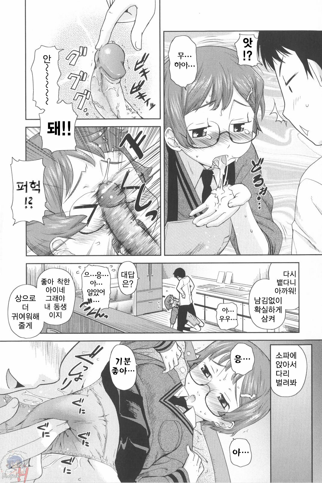 [Teri Terio] Natural [Korean] [Project H] page 199 full