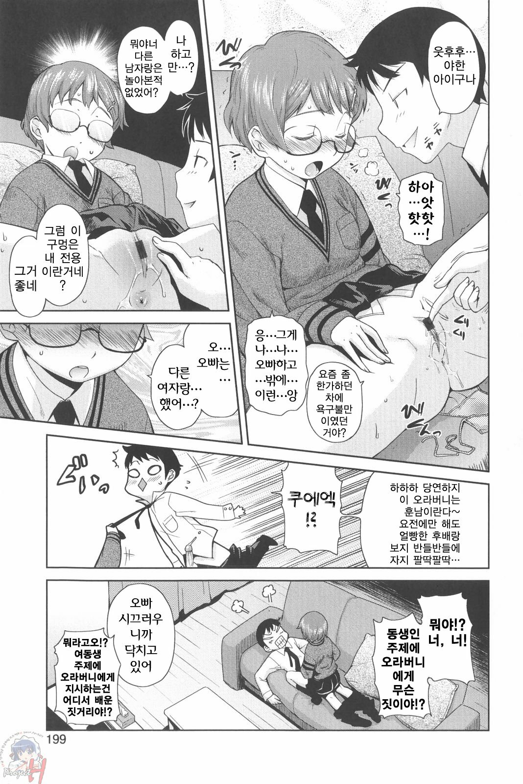 [Teri Terio] Natural [Korean] [Project H] page 201 full