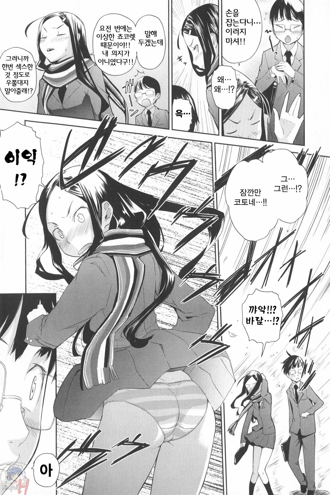 [Teri Terio] Natural [Korean] [Project H] page 37 full