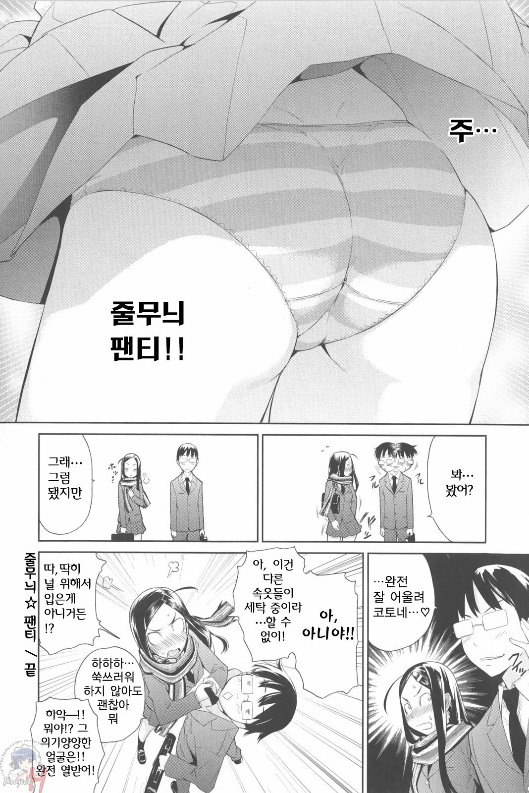 [Teri Terio] Natural [Korean] [Project H] page 38 full