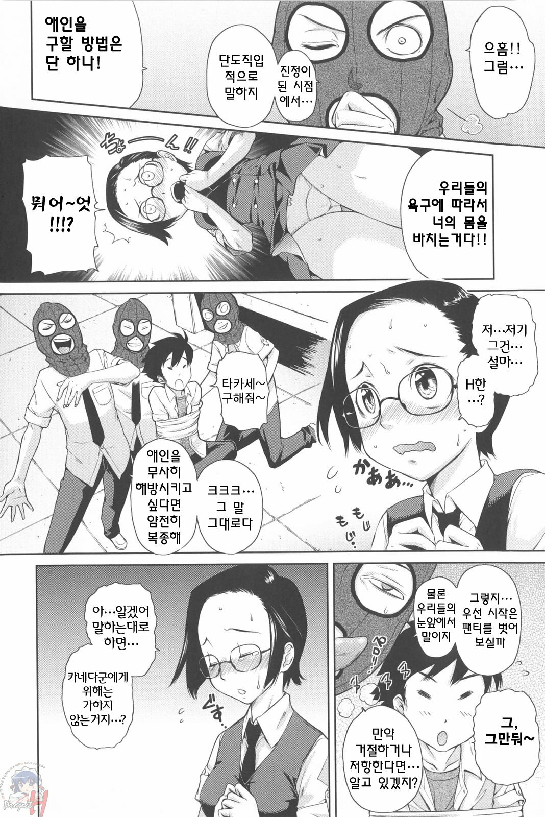 [Teri Terio] Natural [Korean] [Project H] page 64 full