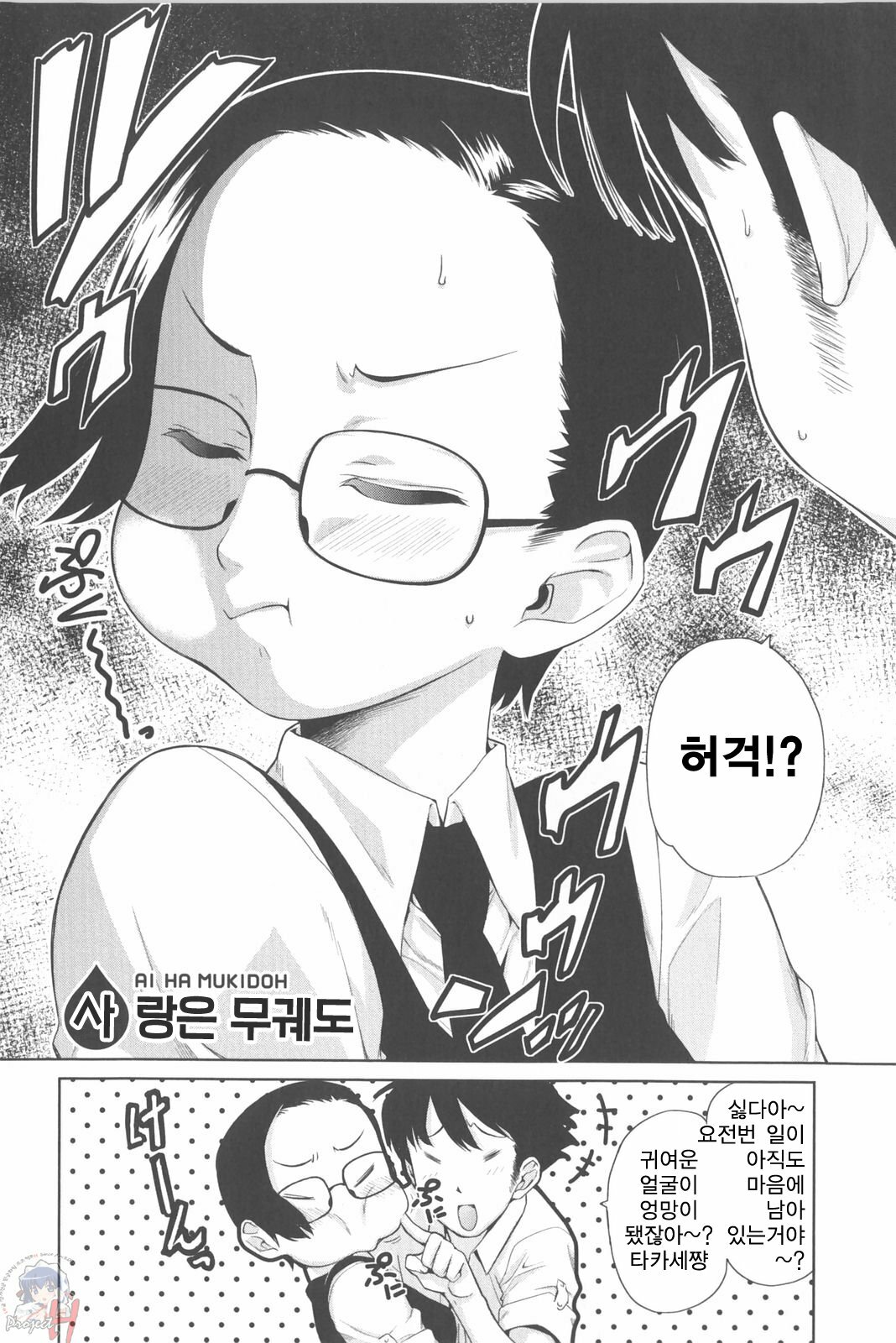 [Teri Terio] Natural [Korean] [Project H] page 90 full