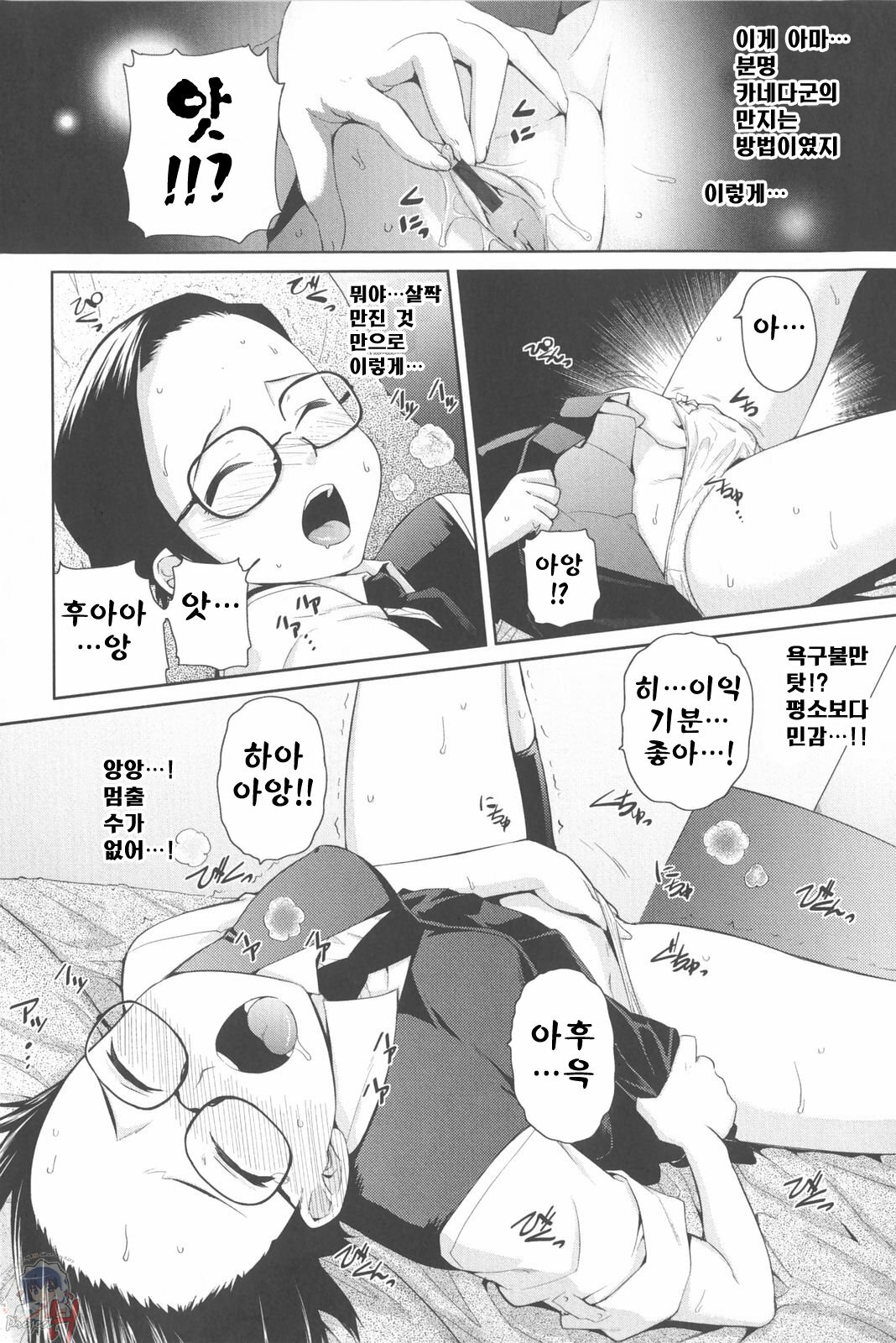 [Teri Terio] Natural [Korean] [Project H] page 96 full