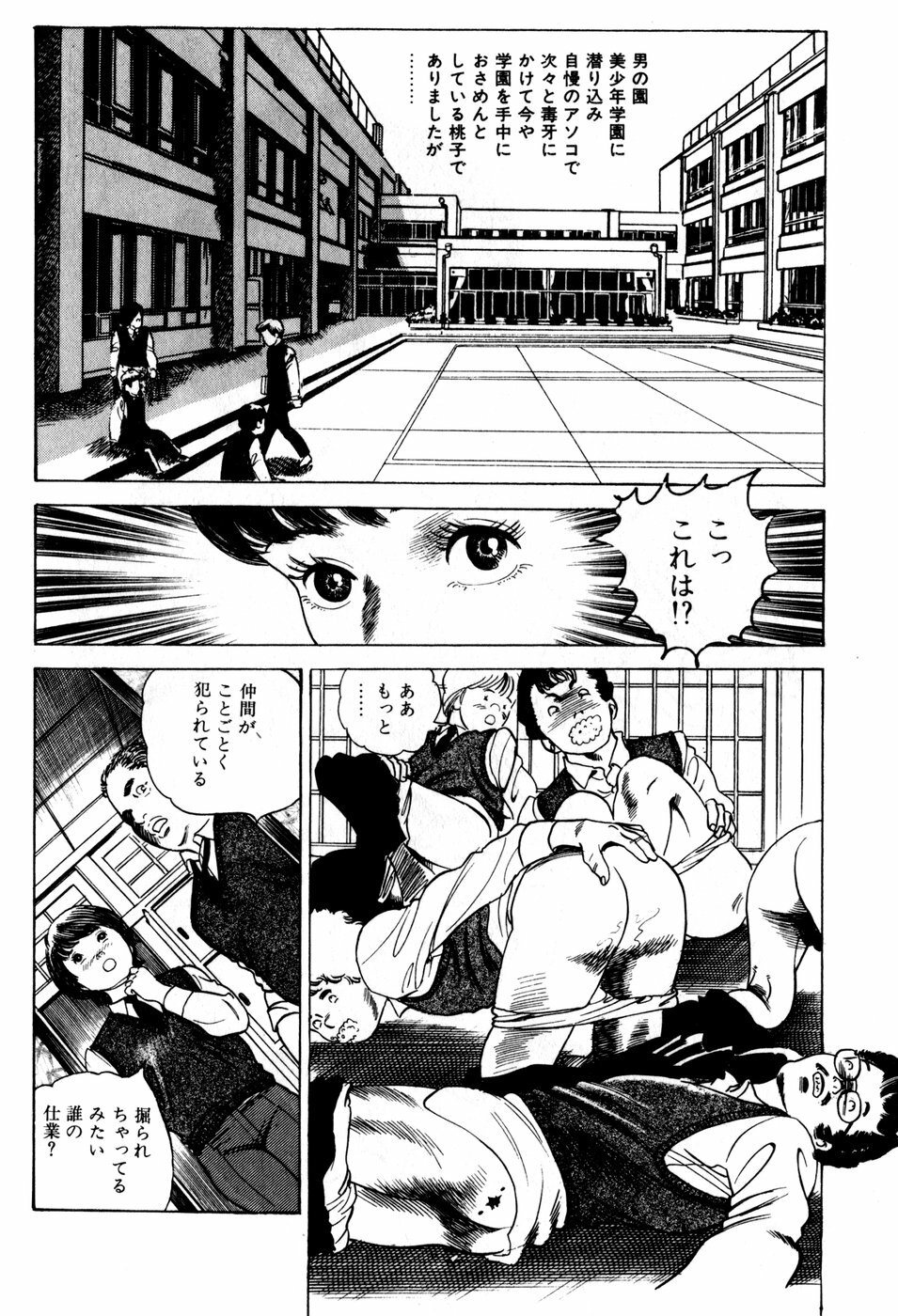 [Nakajima Fumio] Momo-chan no Himekuri Nikki page 102 full