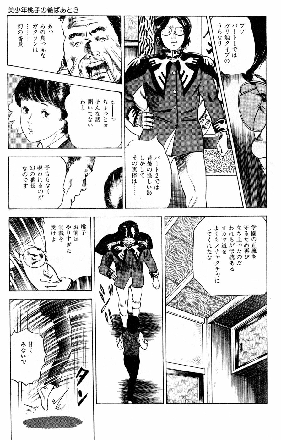 [Nakajima Fumio] Momo-chan no Himekuri Nikki page 103 full