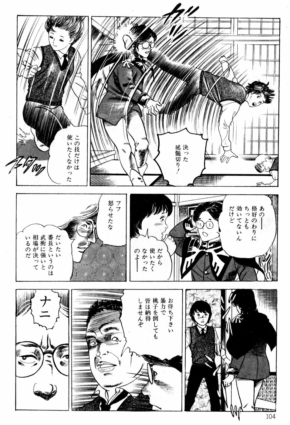 [Nakajima Fumio] Momo-chan no Himekuri Nikki page 104 full