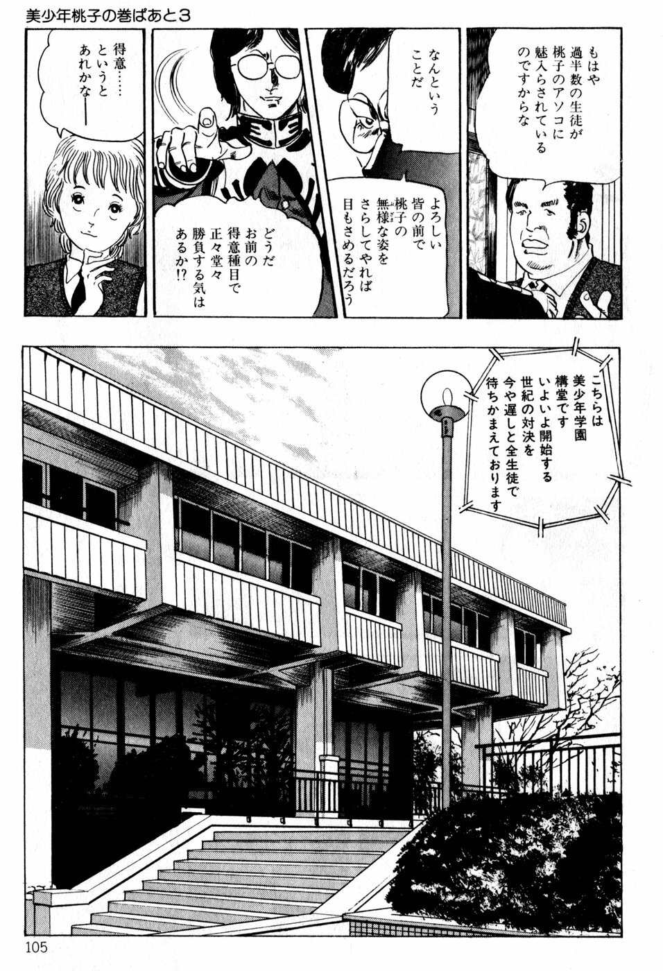 [Nakajima Fumio] Momo-chan no Himekuri Nikki page 105 full