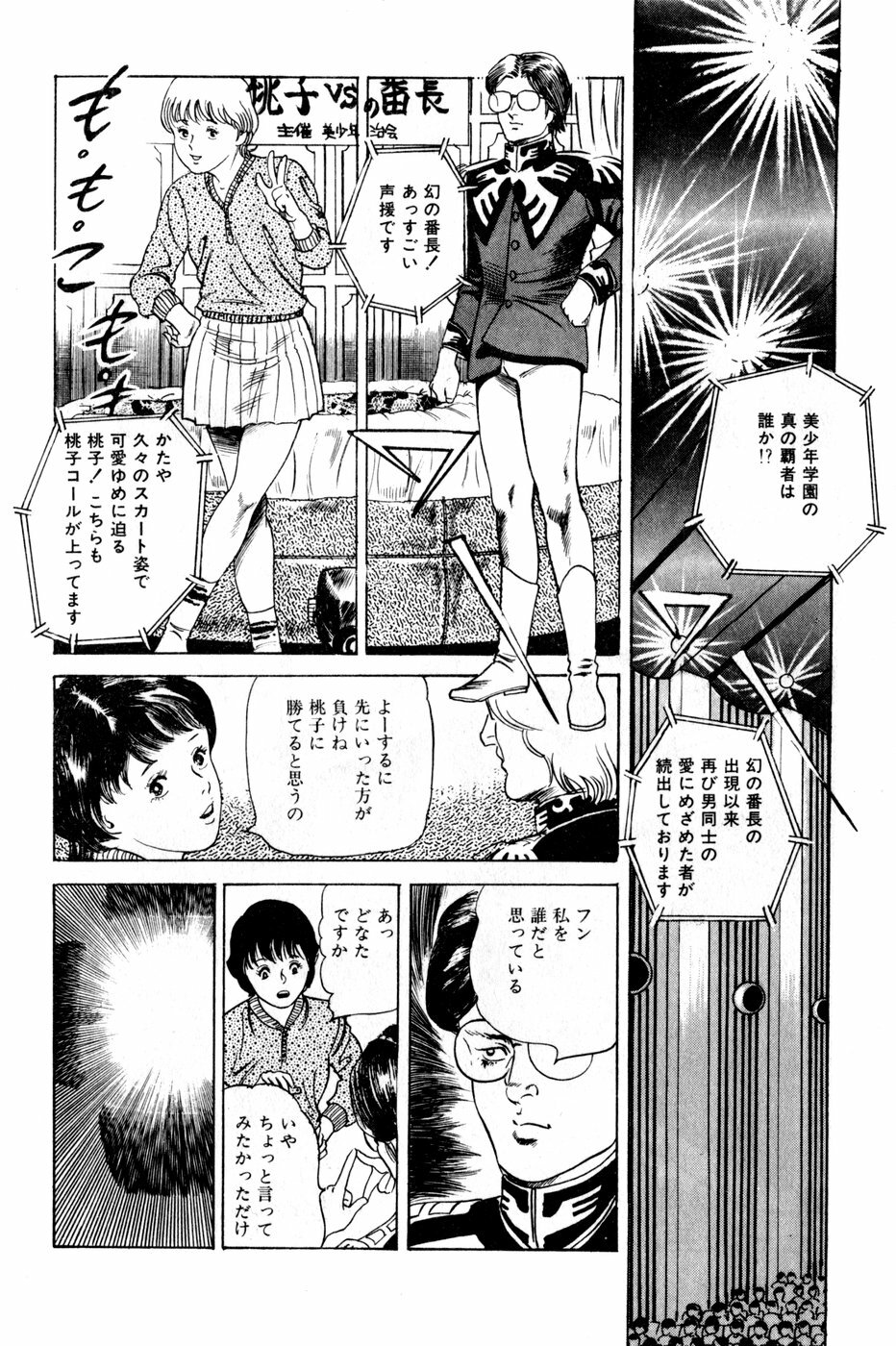 [Nakajima Fumio] Momo-chan no Himekuri Nikki page 106 full