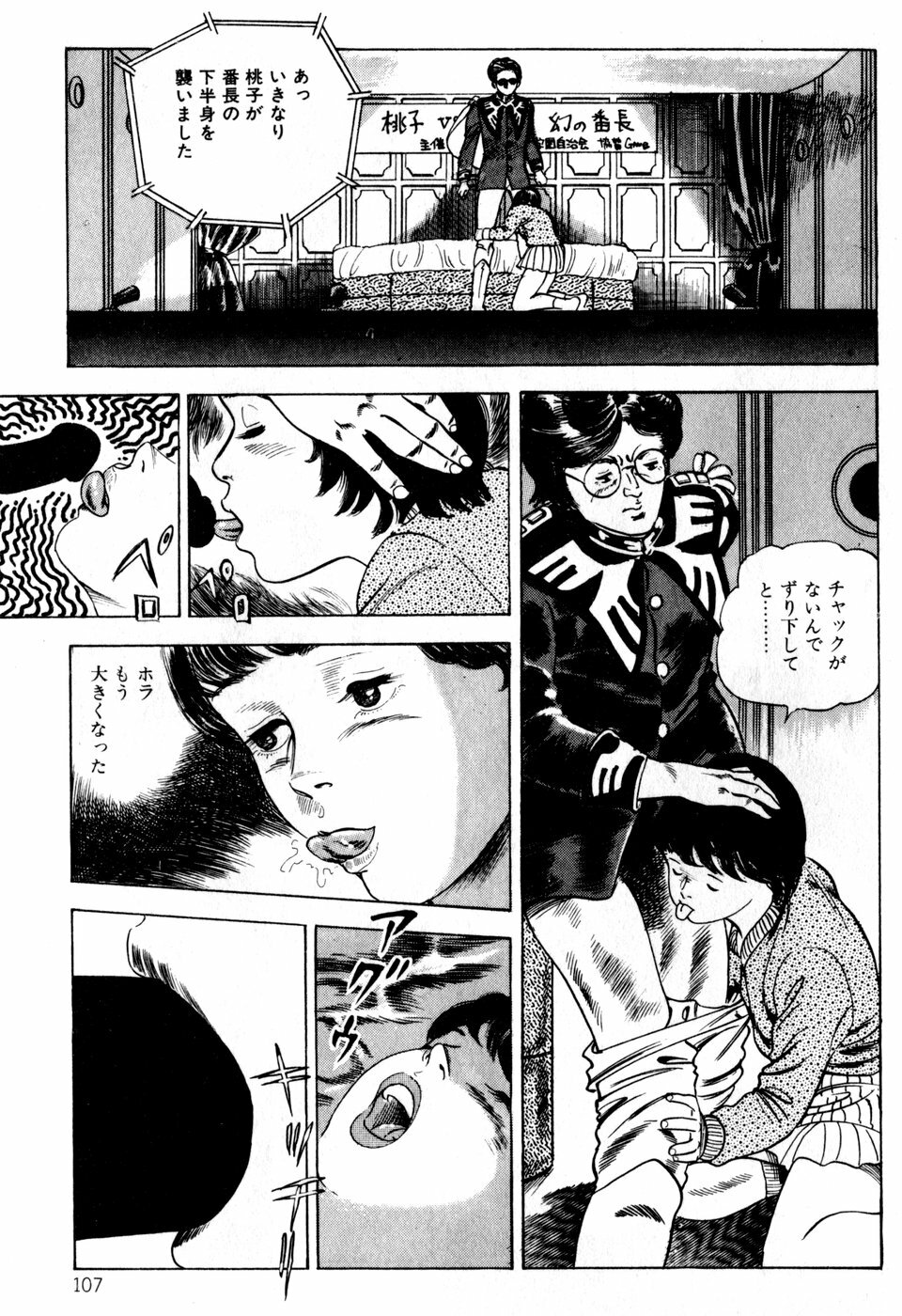 [Nakajima Fumio] Momo-chan no Himekuri Nikki page 107 full
