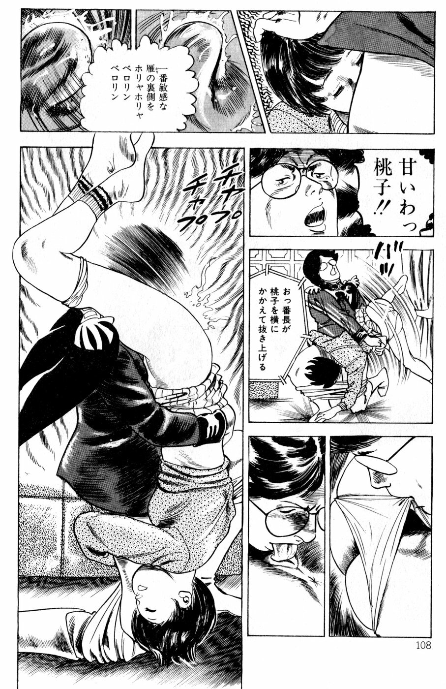 [Nakajima Fumio] Momo-chan no Himekuri Nikki page 108 full