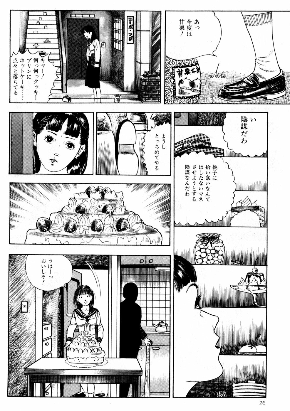 [Nakajima Fumio] Momo-chan no Himekuri Nikki page 28 full