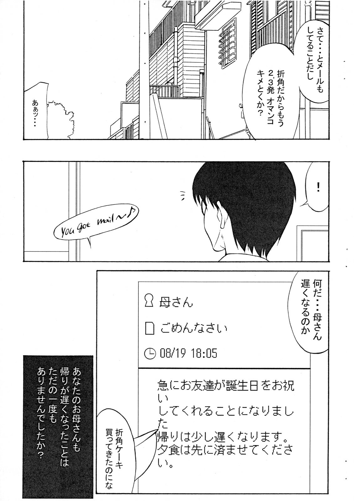 (C72) [Paradiddle (Yamaoka Koutetsurou)] Uwaki Suru Haha page 15 full