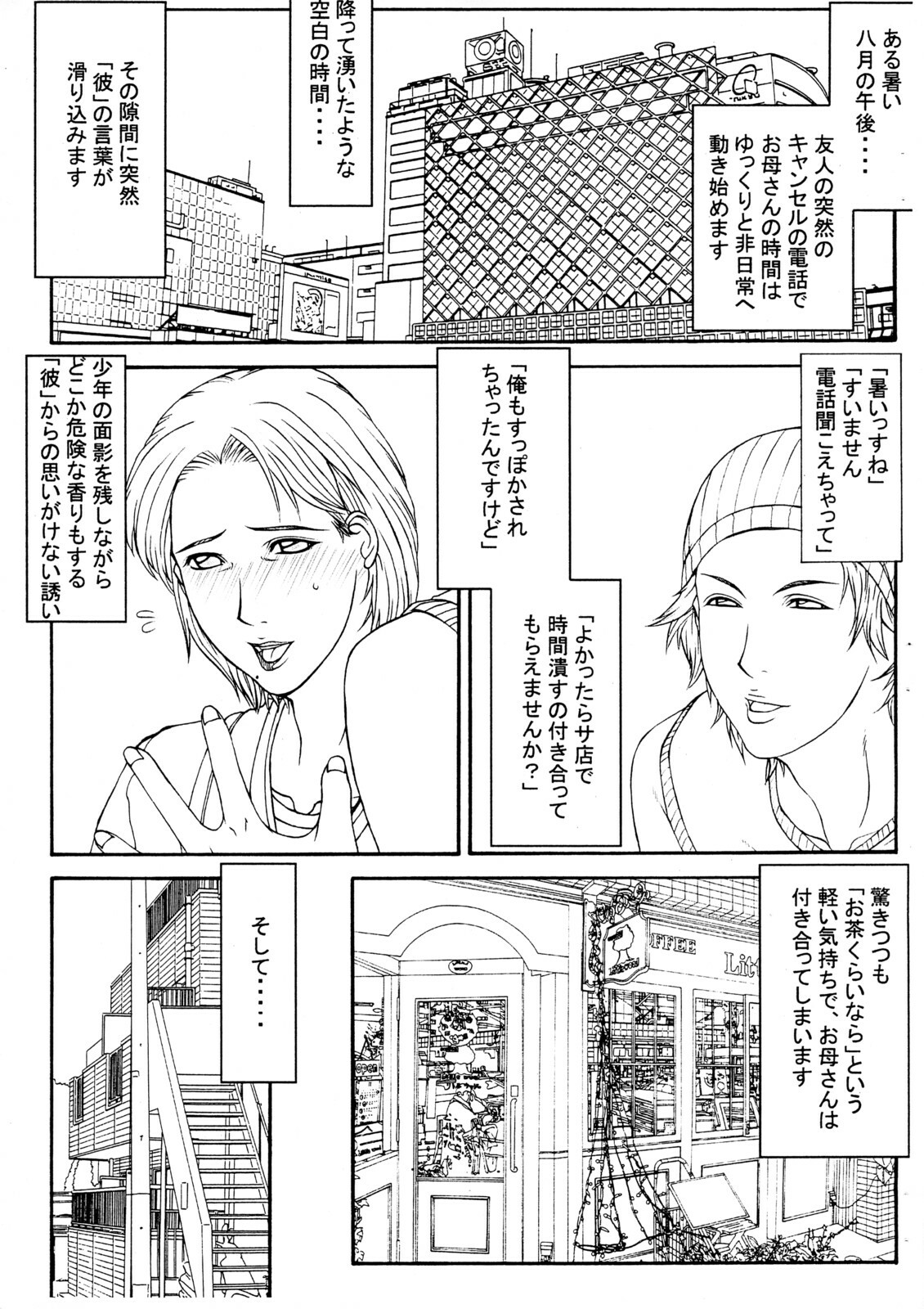 (C72) [Paradiddle (Yamaoka Koutetsurou)] Uwaki Suru Haha page 3 full