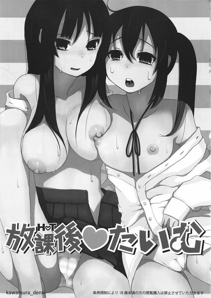 [Kawamura Denki] Hot Houkago Time (K-ON!) page 2 full