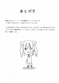 [Kawamura Denki] Hot Houkago Time (K-ON!) - page 24