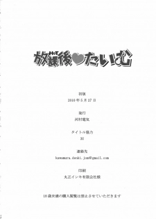 [Kawamura Denki] Hot Houkago Time (K-ON!) - page 25