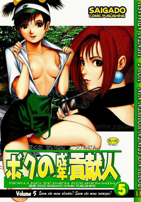 (C63) [Saigado] Boku no Seinen Kouken-nin 5 [Portuguese-BR] [Hentai Arimasu] [Decensored]