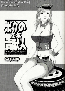 (C63) [Saigado] Boku no Seinen Kouken-nin 5 [Portuguese-BR] [Hentai Arimasu] [Decensored] - page 4
