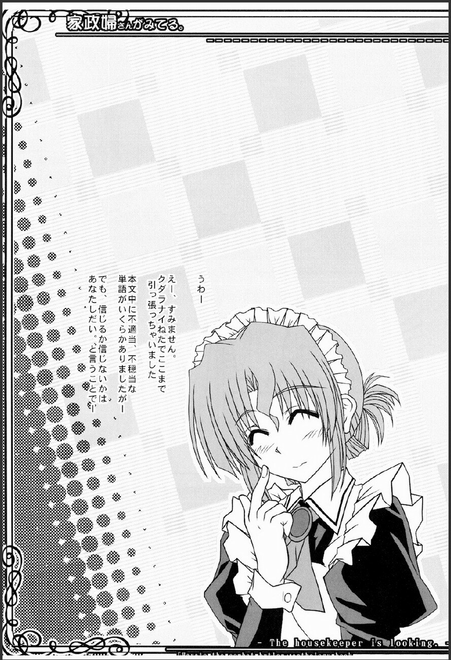 (C75) [Kairaku Shuudan (Katou Kakashi)] Kaseifu-san ga Miteru 2 (Hayate no Gotoku!) page 10 full