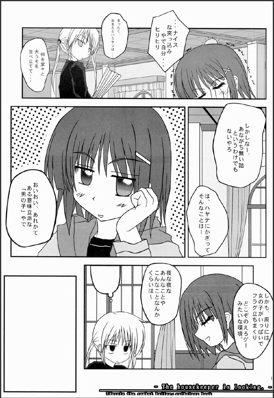(C75) [Kairaku Shuudan (Katou Kakashi)] Kaseifu-san ga Miteru 2 (Hayate no Gotoku!) page 12 full