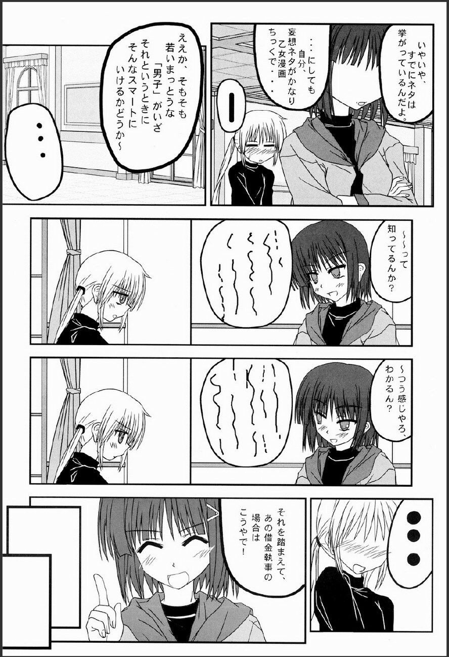 (C75) [Kairaku Shuudan (Katou Kakashi)] Kaseifu-san ga Miteru 2 (Hayate no Gotoku!) page 17 full