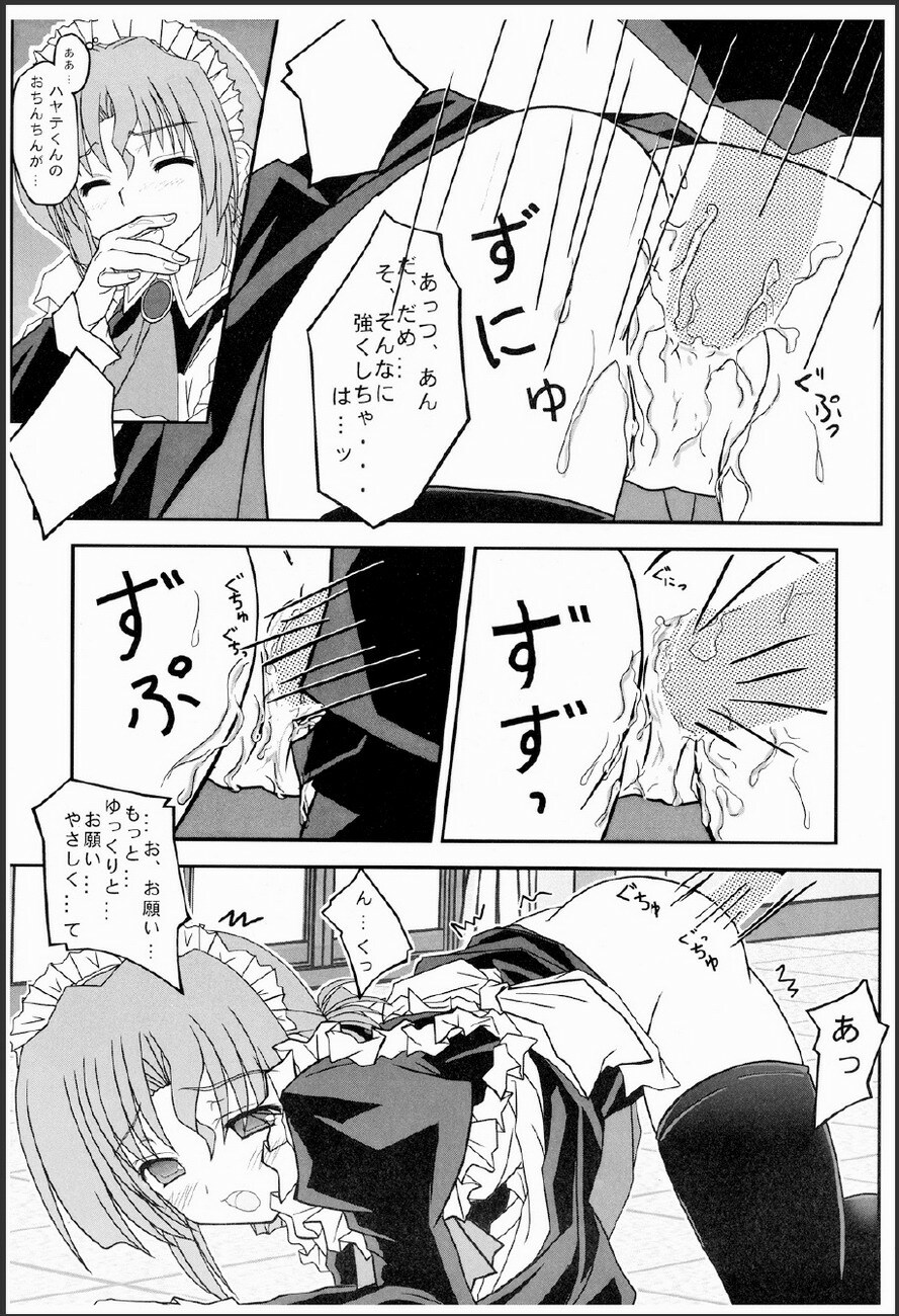 (C75) [Kairaku Shuudan (Katou Kakashi)] Kaseifu-san ga Miteru 2 (Hayate no Gotoku!) page 20 full
