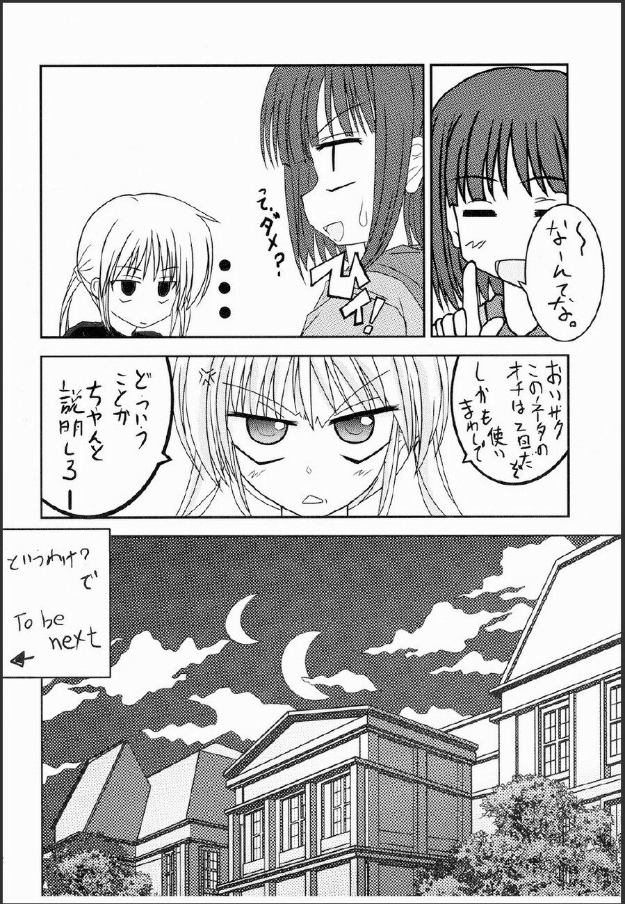 (C75) [Kairaku Shuudan (Katou Kakashi)] Kaseifu-san ga Miteru 2 (Hayate no Gotoku!) page 23 full
