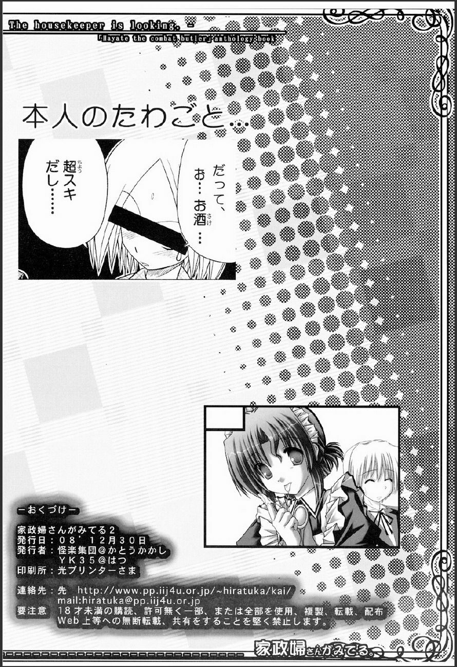 (C75) [Kairaku Shuudan (Katou Kakashi)] Kaseifu-san ga Miteru 2 (Hayate no Gotoku!) page 25 full
