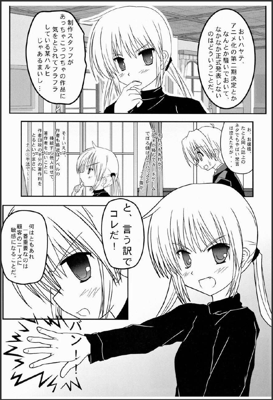 (C75) [Kairaku Shuudan (Katou Kakashi)] Kaseifu-san ga Miteru 2 (Hayate no Gotoku!) page 6 full