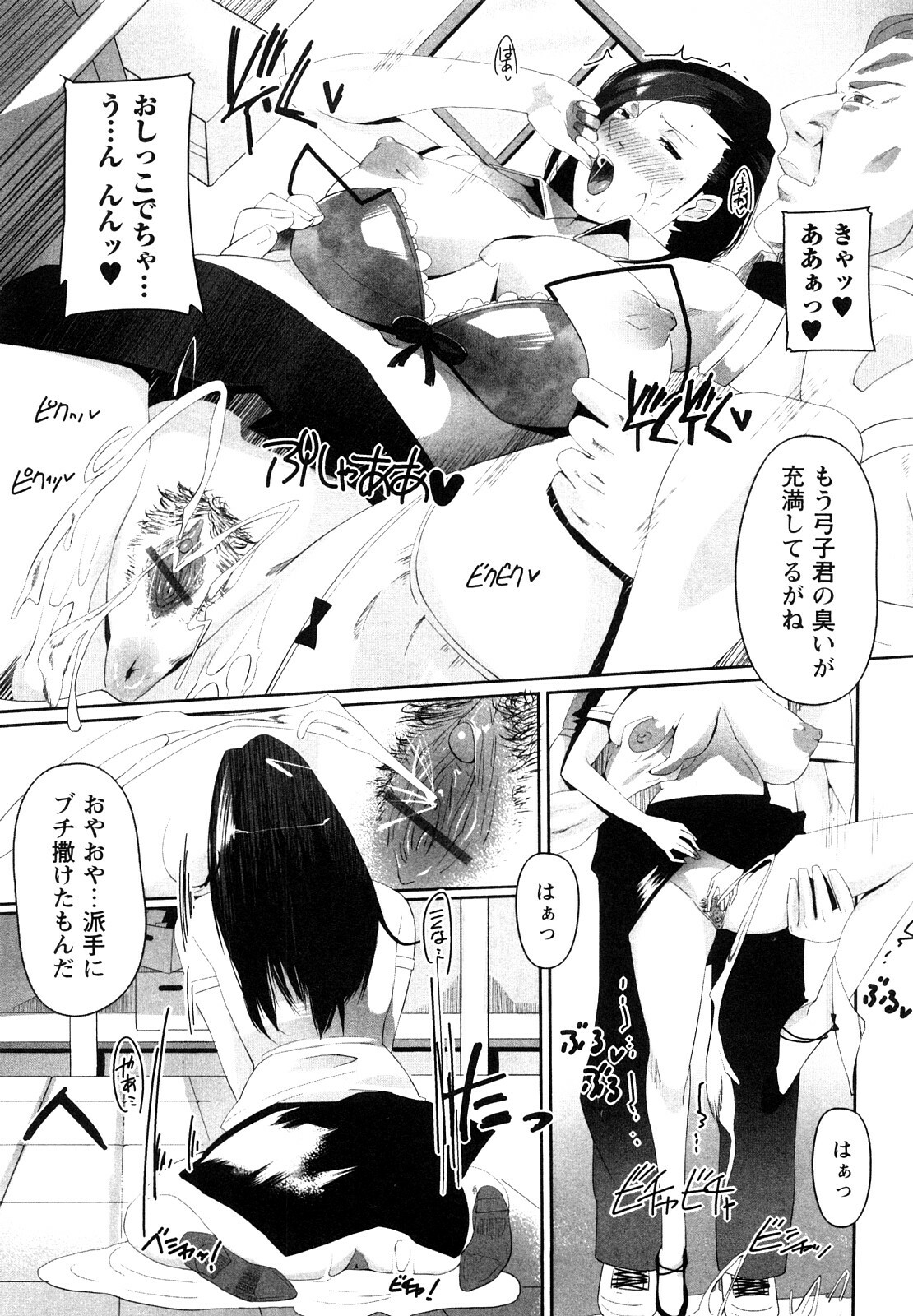 [cevoy] Ingo Kanojo page 134 full