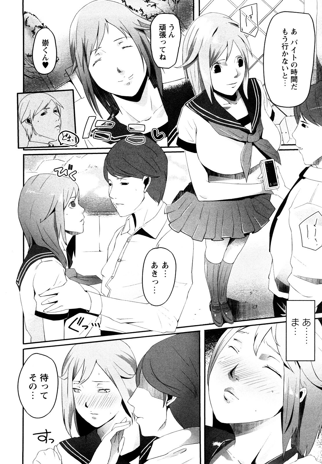 [cevoy] Ingo Kanojo page 163 full