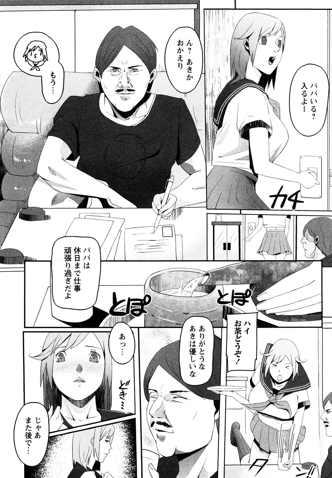 [cevoy] Ingo Kanojo page 165 full