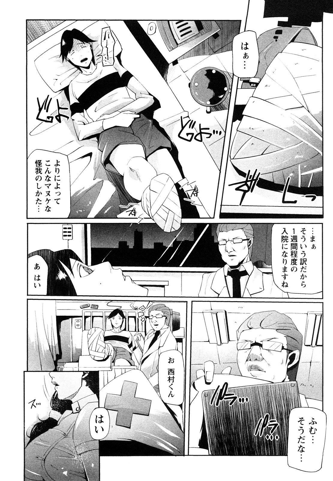 [cevoy] Ingo Kanojo page 179 full