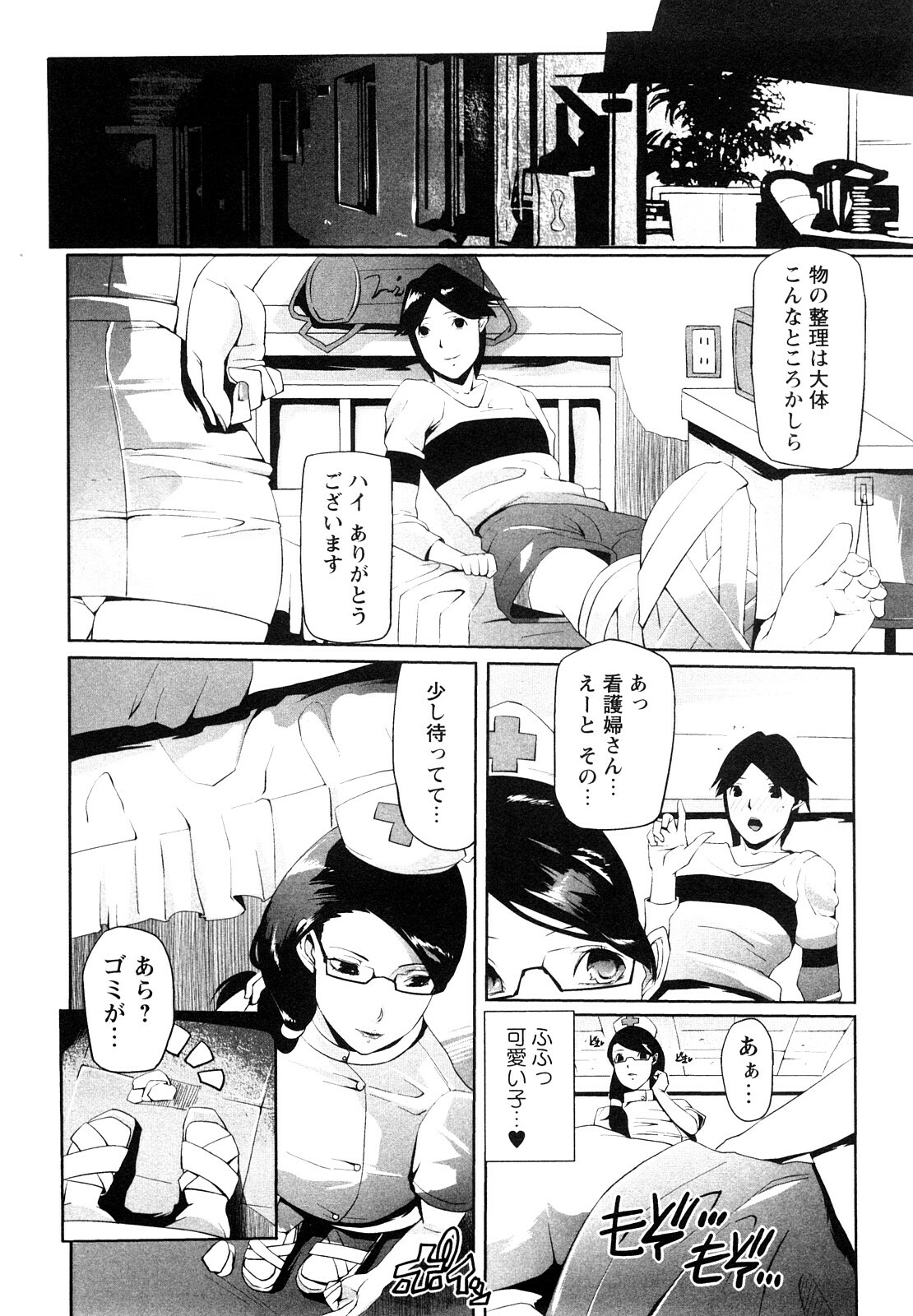 [cevoy] Ingo Kanojo page 181 full