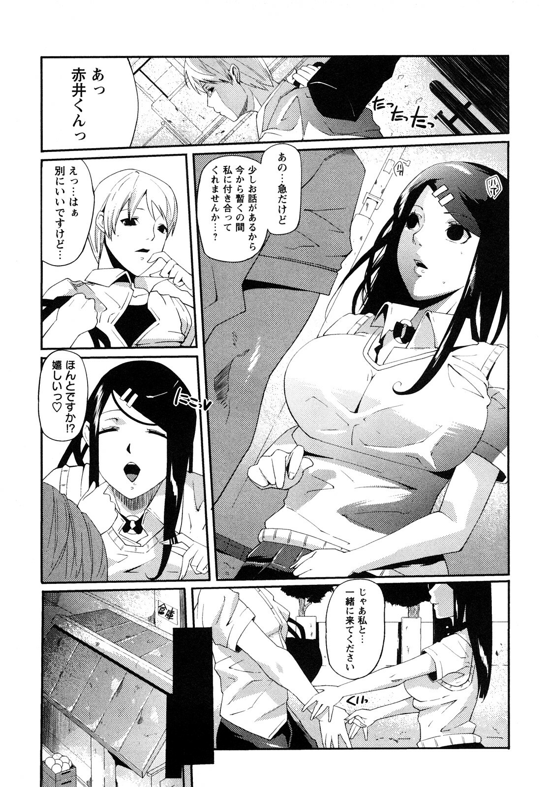 [cevoy] Ingo Kanojo page 41 full