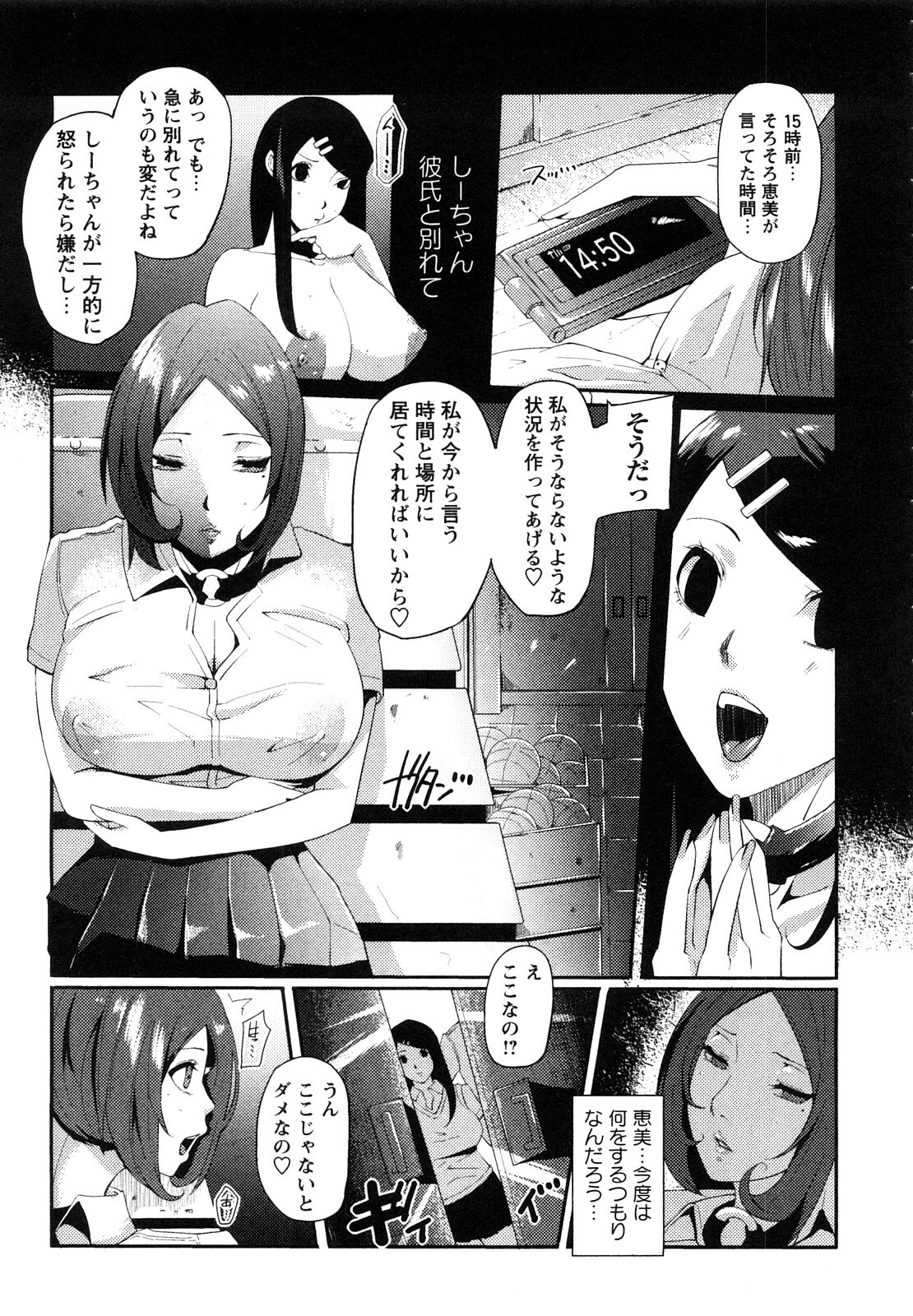 [cevoy] Ingo Kanojo page 42 full