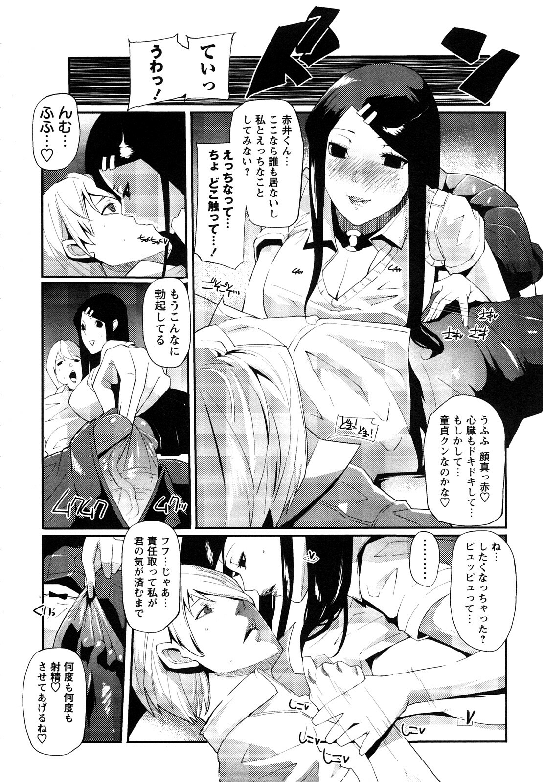 [cevoy] Ingo Kanojo page 43 full