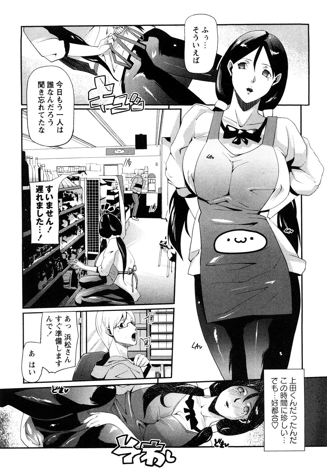 [cevoy] Ingo Kanojo page 66 full