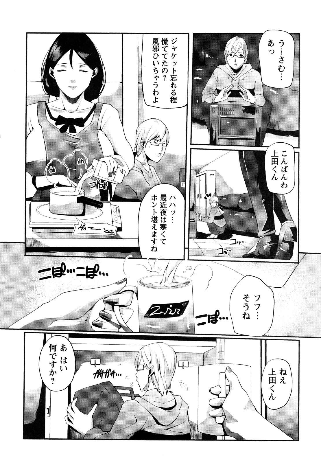 [cevoy] Ingo Kanojo page 67 full