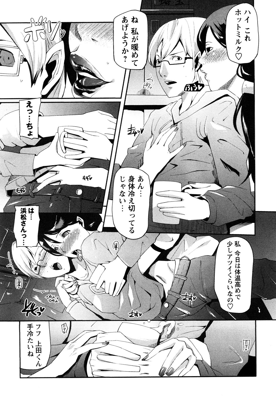 [cevoy] Ingo Kanojo page 68 full