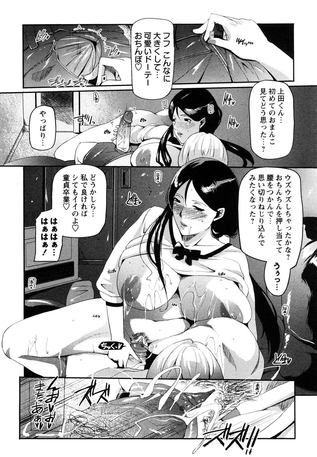 [cevoy] Ingo Kanojo page 73 full