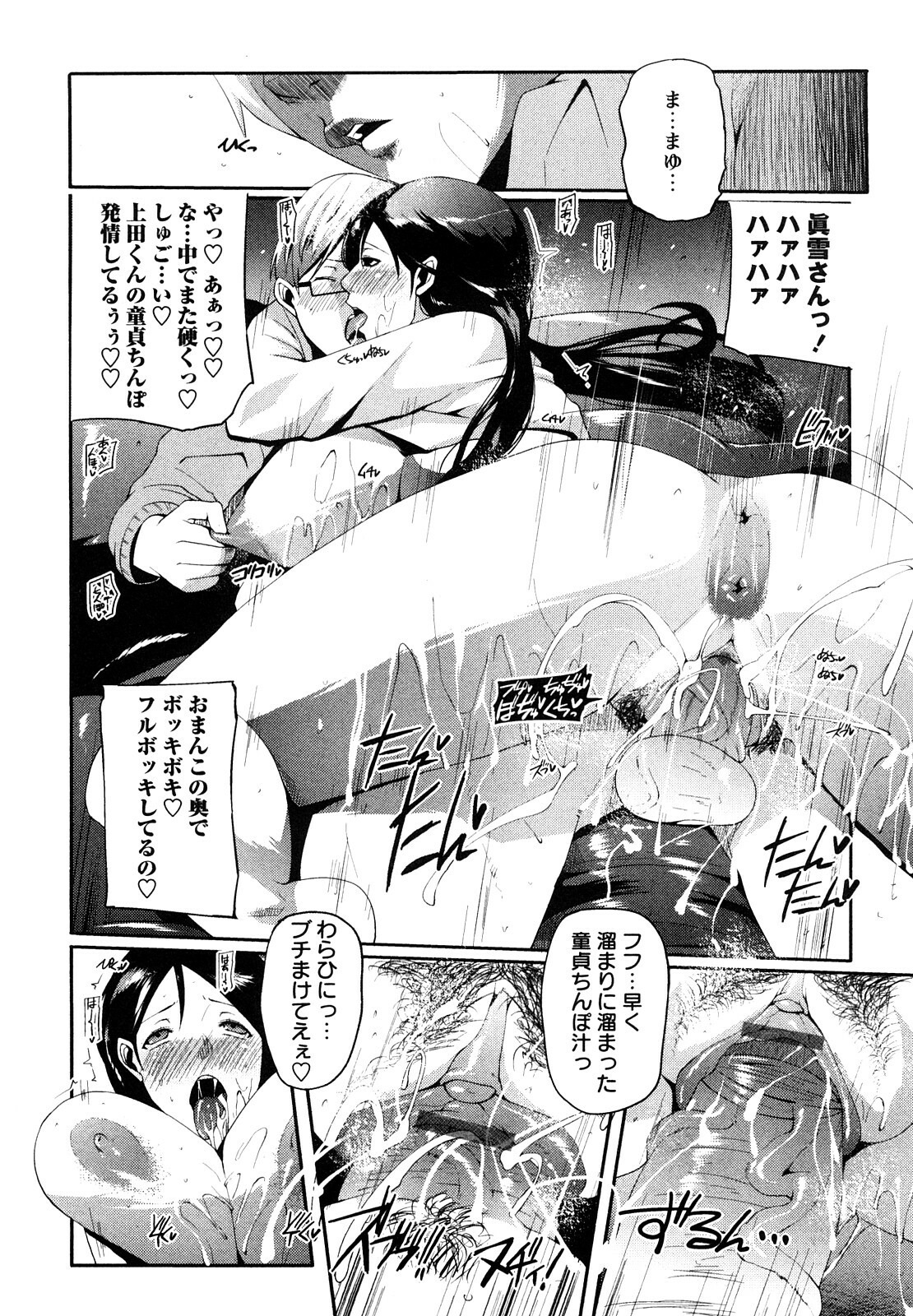 [cevoy] Ingo Kanojo page 77 full